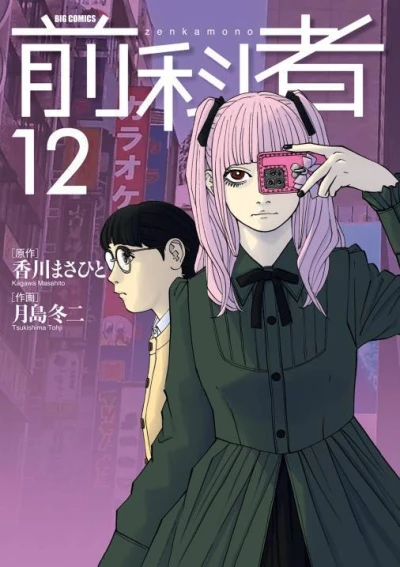 Cover of Vol. 12