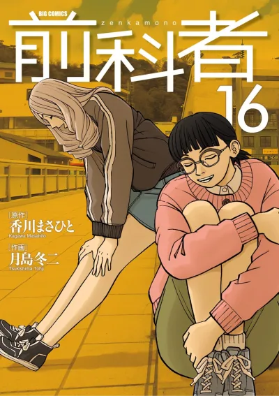 Cover of Vol. 16