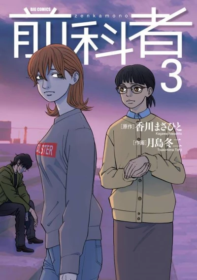 Cover of Vol. 3
