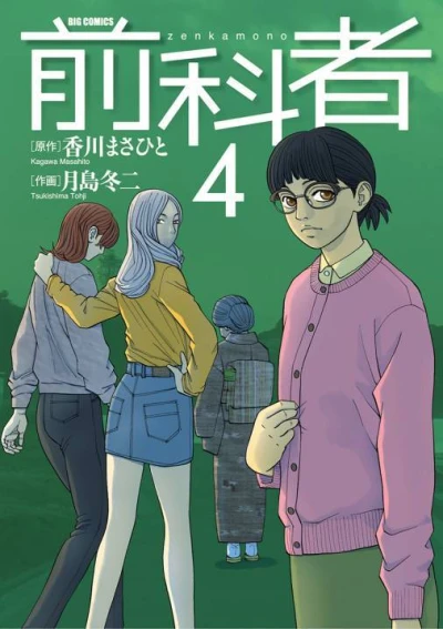 Cover of Vol. 4