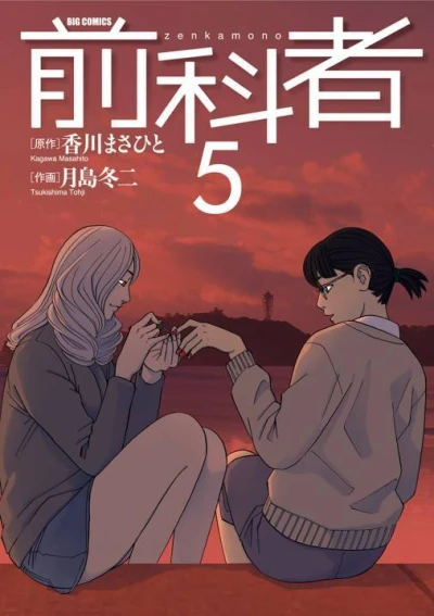 Cover of Vol. 5