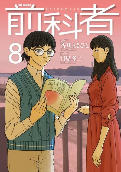 Cover of Vol. 8