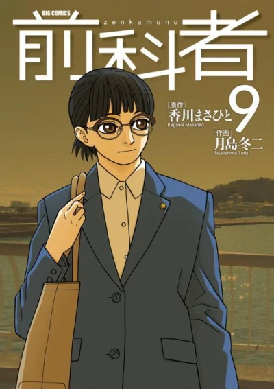 Cover of Vol. 9