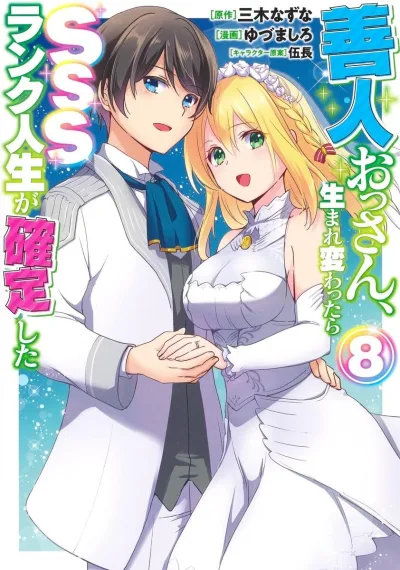Cover of Vol. 8