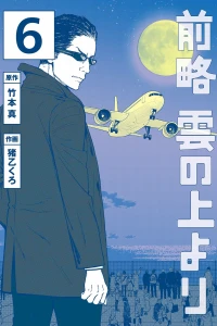 Vol. 6