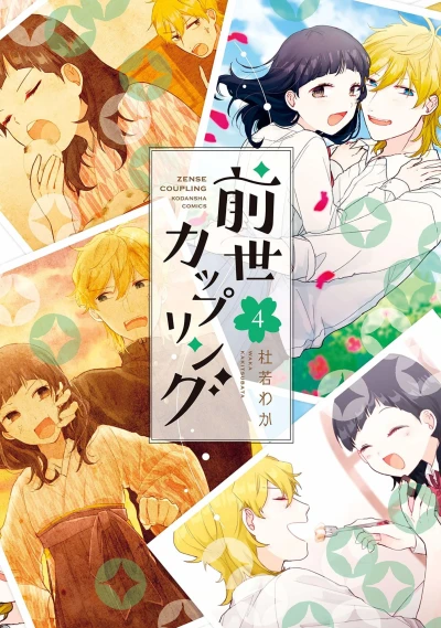 Cover of Vol. 4