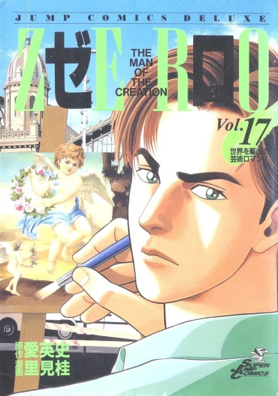 Cover of Vol. 17