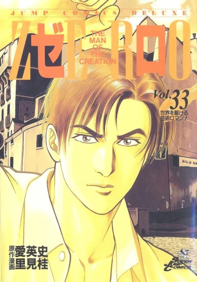 Cover of Vol. 33