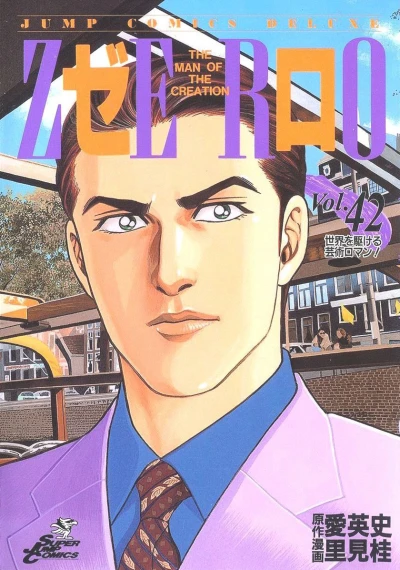 Cover of Vol. 42