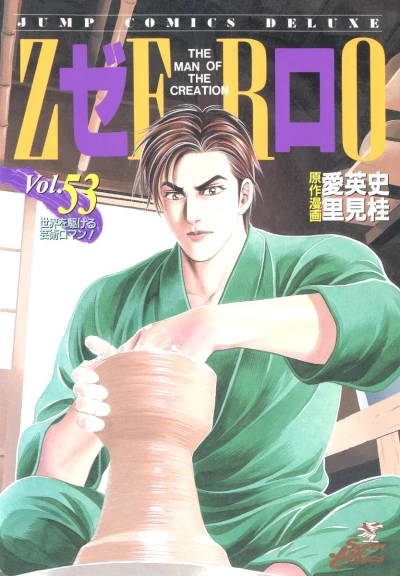 Cover of Vol. 53