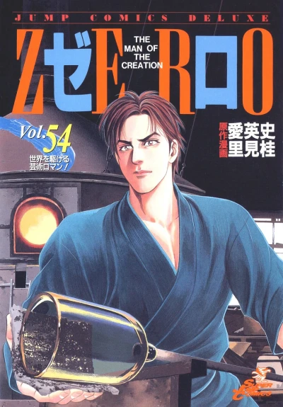 Cover of Vol. 54