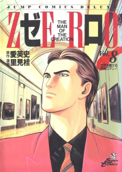 Cover of Vol. 8