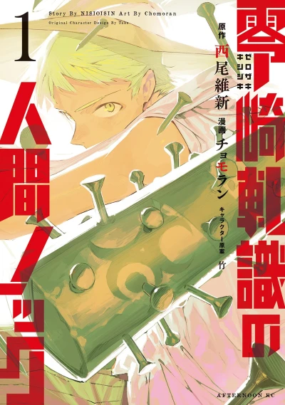 Cover of Vol. 1