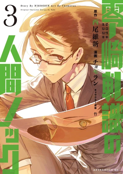 Cover of Vol. 3