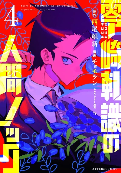 Cover of Vol. 4