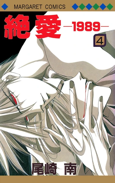 Cover of Vol. 4