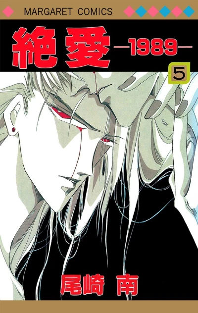 Cover of Vol. 5