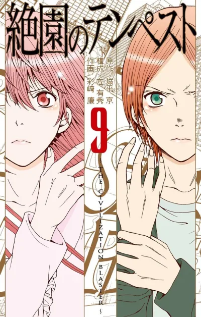 Cover of Vol. 9