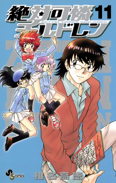 Cover of Vol. 11