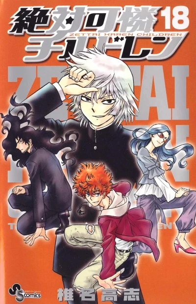 Cover of Vol. 18