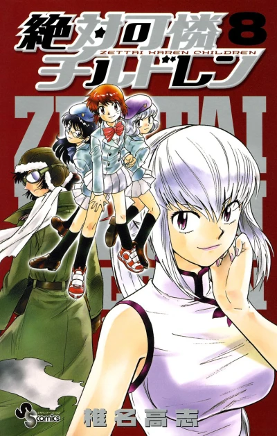 Cover of Vol. 8