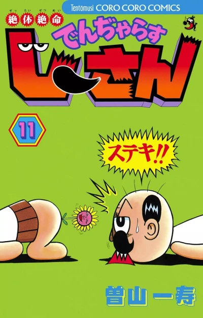 Cover of Vol. 11