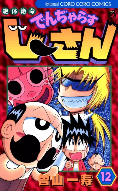 Cover of Vol. 12