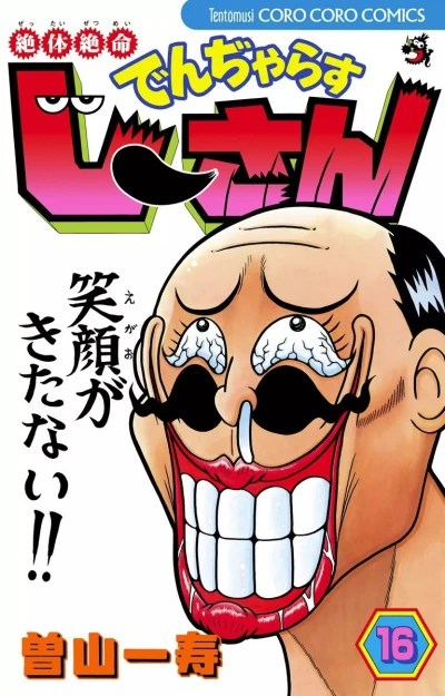 Cover of Vol. 16