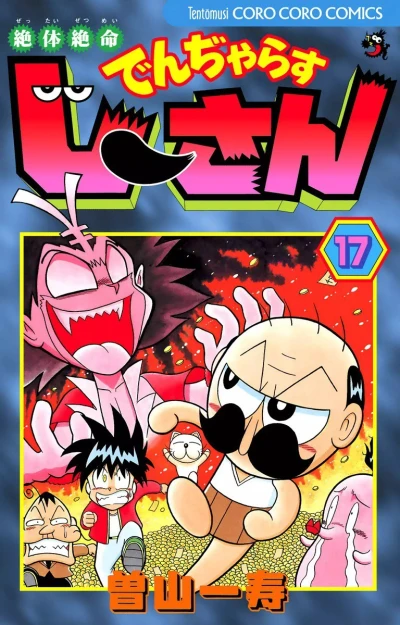 Cover of Vol. 17