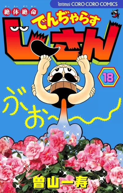 Cover of Vol. 18