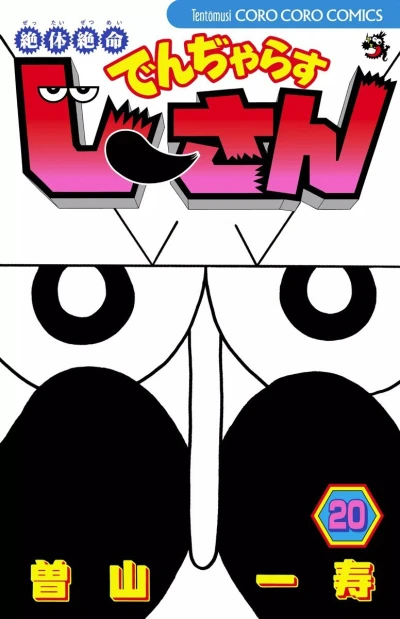 Cover of Vol. 20