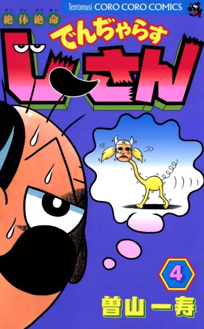 Cover of Vol. 4