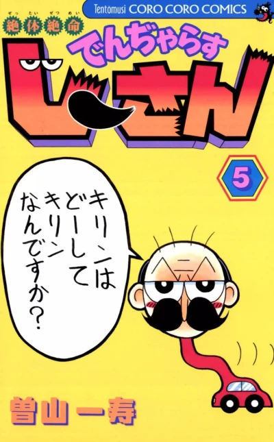 Cover of Vol. 5