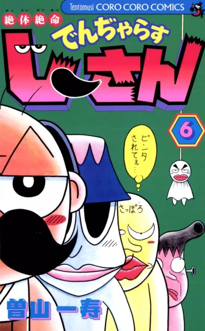 Cover of Vol. 6