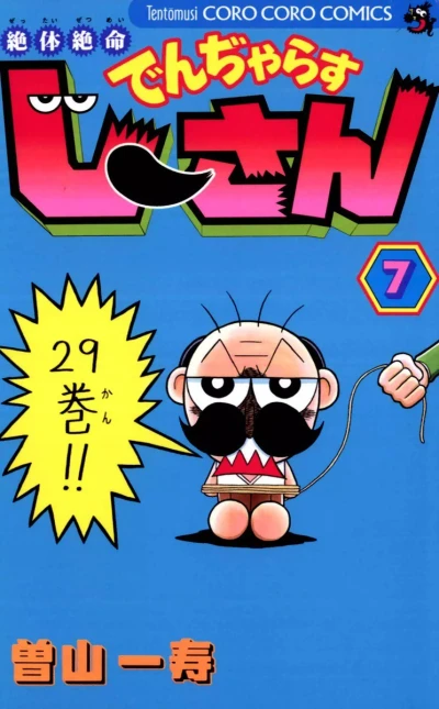 Cover of Vol. 7