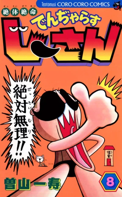 Cover of Vol. 8