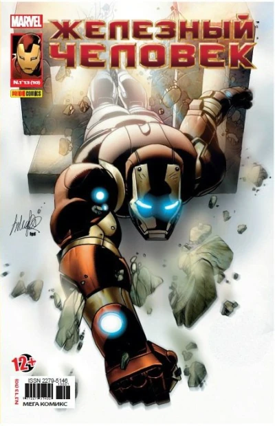 Cover of Новый железный век