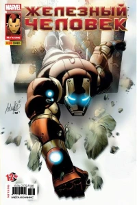 Новый железный век