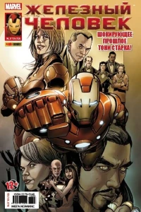 Мандарин. Моя история. Часть 2; Железный Человек. Новое начало