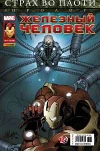 Почини меня. Часть 2. Божественное число; Страх во плоти: Книга Черепа