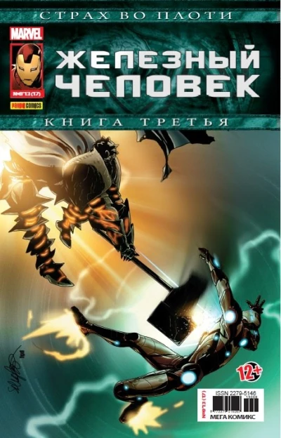 Cover of Страх во плоти. Часть 3. Молот, что упал на улице Янси; Страх во плоти. Часть 2. Каменный гость