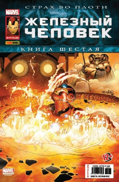 Cover of Страх во плоти. Часть 6. Родные и обреченные; Страх во плоти. Часть 5. Если я выберусь отсюда