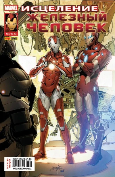 Cover of Старк: Исцеление. Часть 3. Охотники и добыча