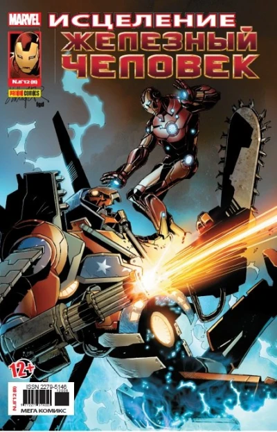 Cover of Старк: Исцеление. Атака дронов; Спасение