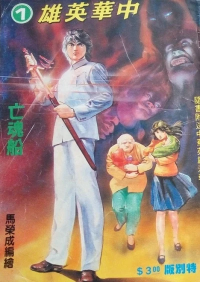 Cover of Issue #1