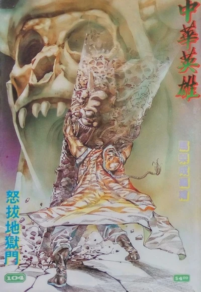 Cover of Issue #104