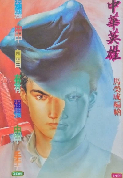 Cover of Issue #105