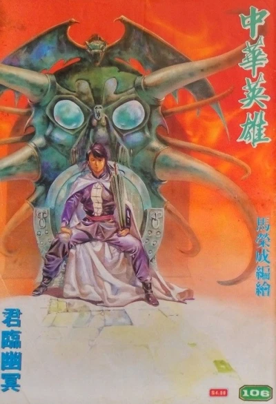 Cover of Issue #106