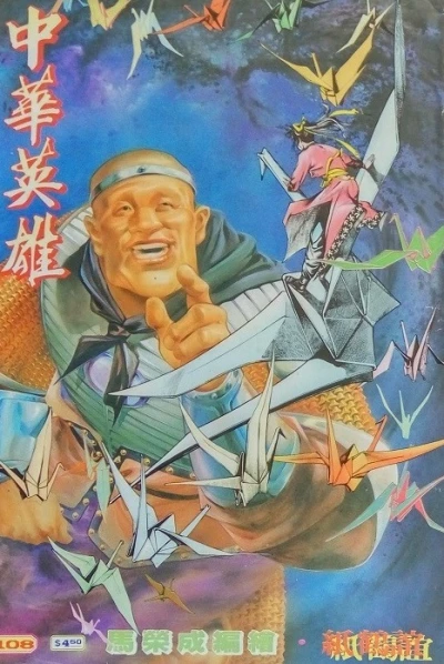 Cover of Issue #108