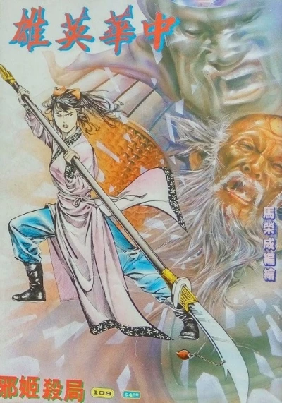 Cover of Issue #109